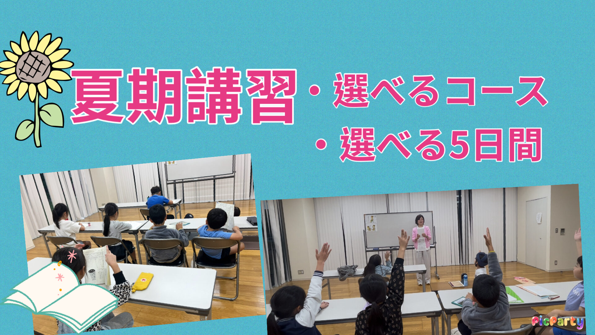 夏期講習～選べるコース5日間～ | 国語のいろは｜右脳教育で読解力を